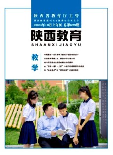 陕西教育·教学版